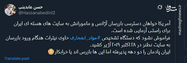 ایران پادمان را دو دهه پذیرفته اما این ها بازرس‌اند یا خرابکار
