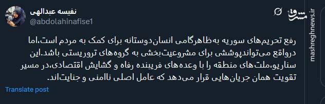 پشت پرده رفع تحریم‌های سوریه