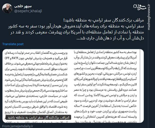 مراقب بزککنندگان سفر ترامپ به منطقه باشید!