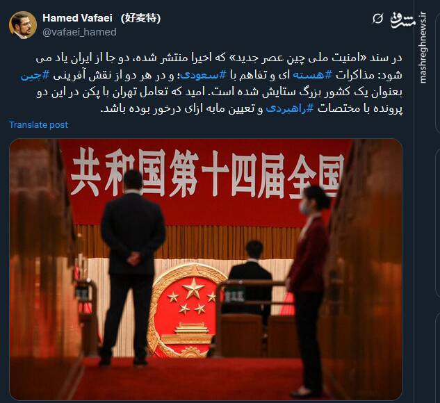 نام ایران در سند «امنیت ملی چینِ عصر جدید»