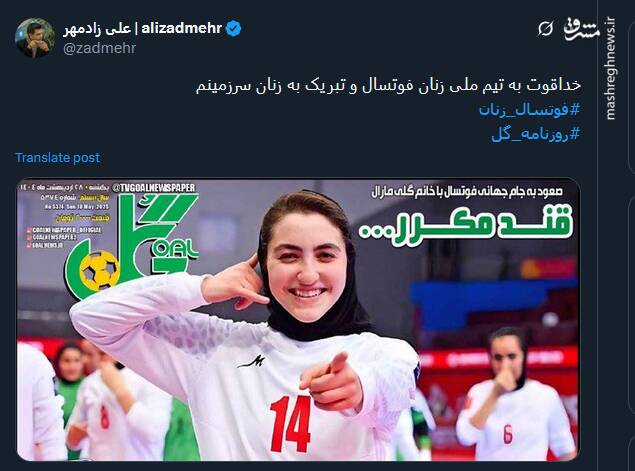 استقبال کاربران توئیتر از کسب سهمیه جام جهانی توسط دختران فوتسالیت