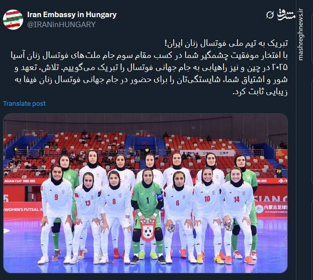 استقبال کاربران توئیتر از کسب سهمیه جام جهانی توسط دختران فوتسالیت