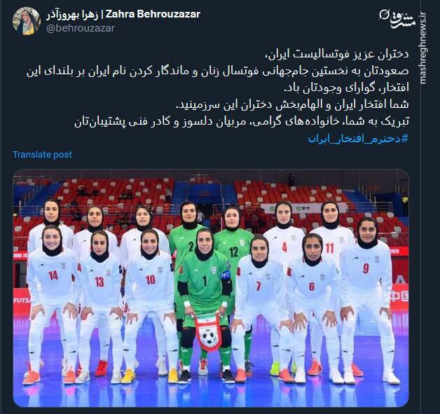 استقبال کاربران توئیتر از کسب سهمیه جام جهانی توسط دختران فوتسالیت