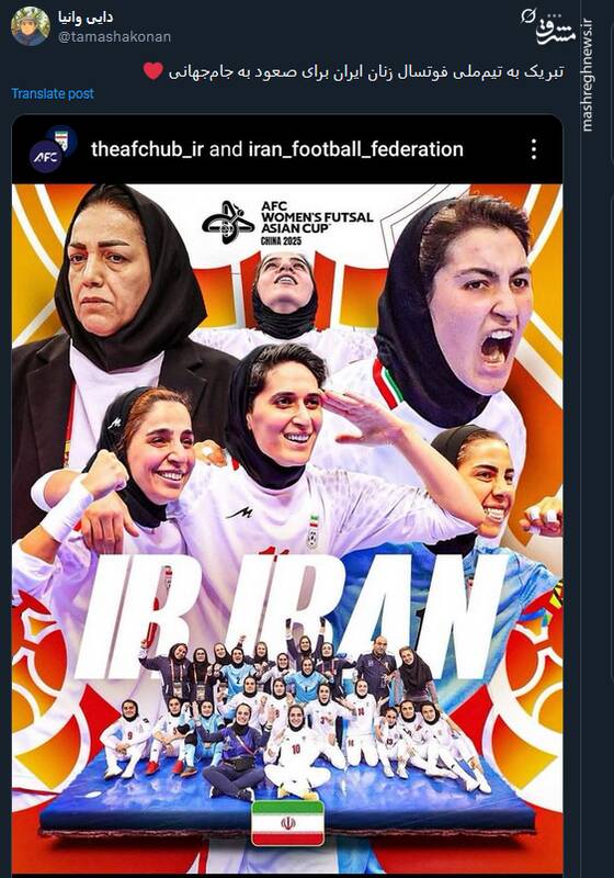 استقبال کاربران توئیتر از کسب سهمیه جام جهانی توسط دختران فوتسالیت