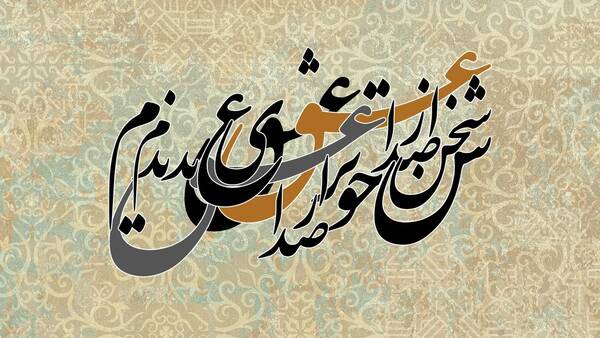 خط،نستعليق،عربي،فارسي،تاريخي،زبان،عنوان