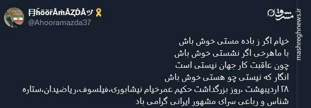 گرامیداشت روز خیام در توئیتر