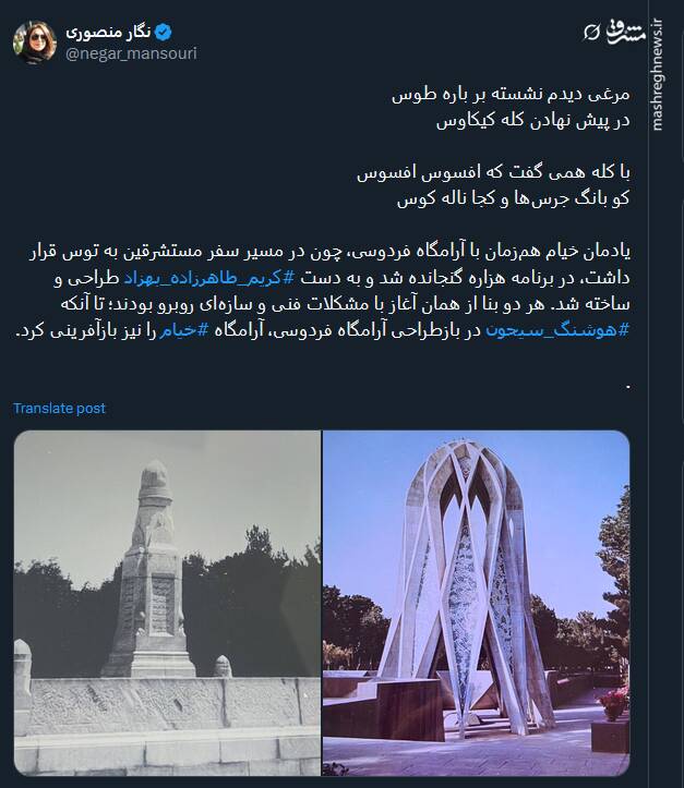 گرامیداشت روز خیام در توئیتر