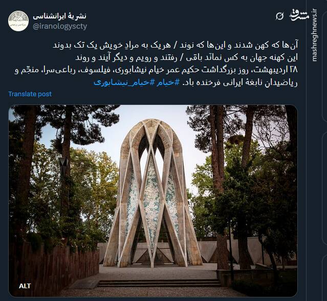 گرامیداشت روز خیام در توئیتر