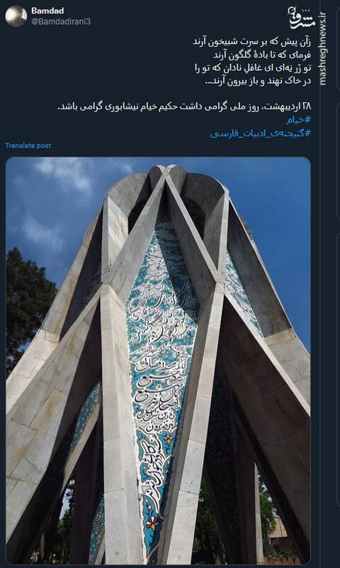 گرامیداشت روز خیام در توئیتر