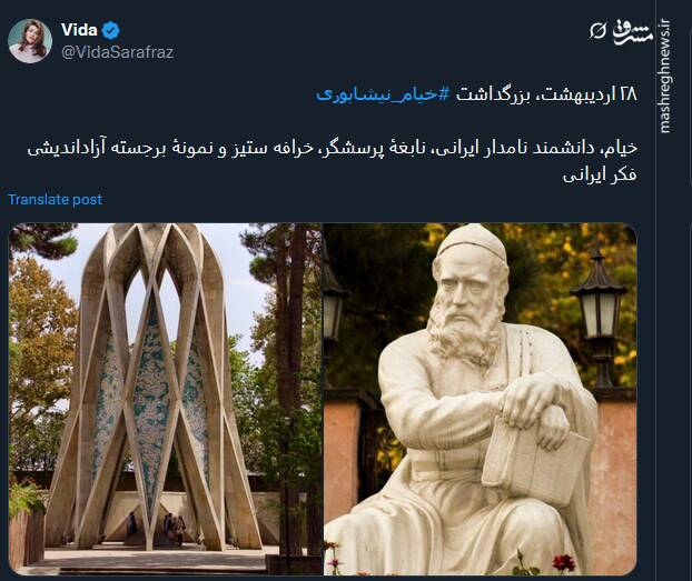 گرامیداشت روز خیام در توئیتر