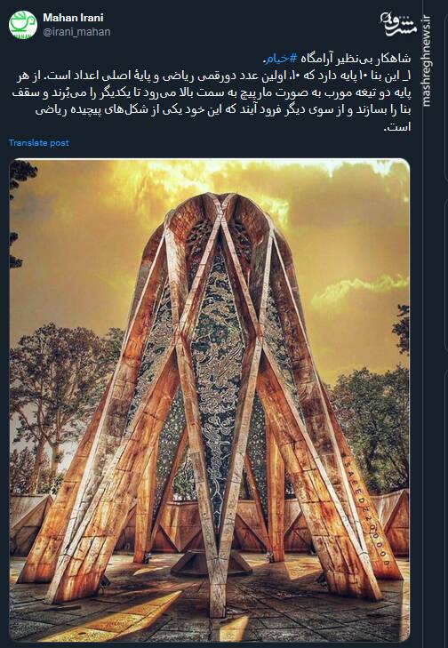 گرامیداشت روز خیام در توئیتر