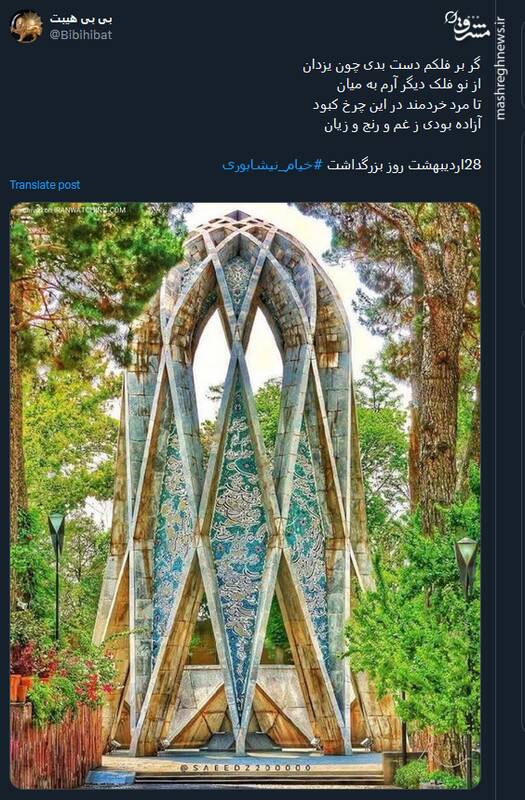 گرامیداشت روز خیام در توئیتر