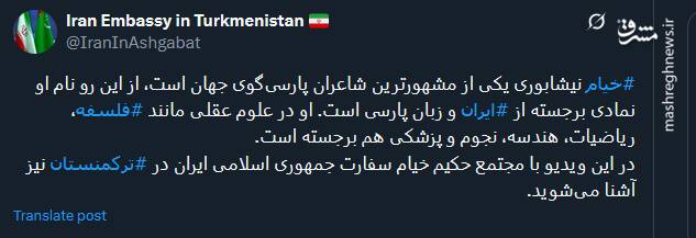 گرامیداشت روز خیام در توئیتر