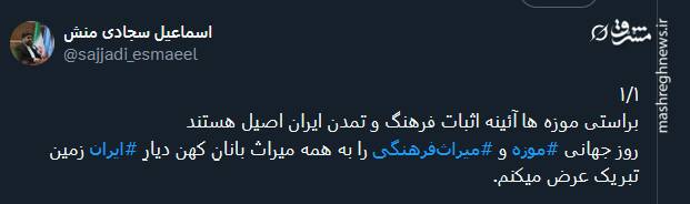 پیام کاربران توئیتری بمناسبت روز جهانی موزه