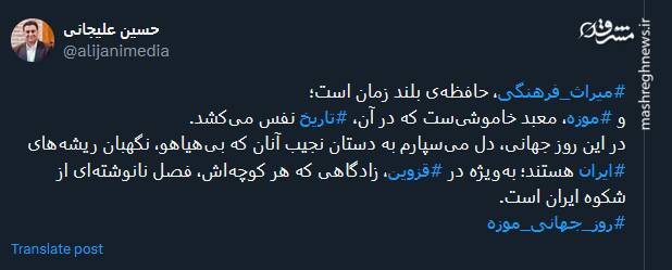 پیام کاربران توئیتری بمناسبت روز جهانی موزه