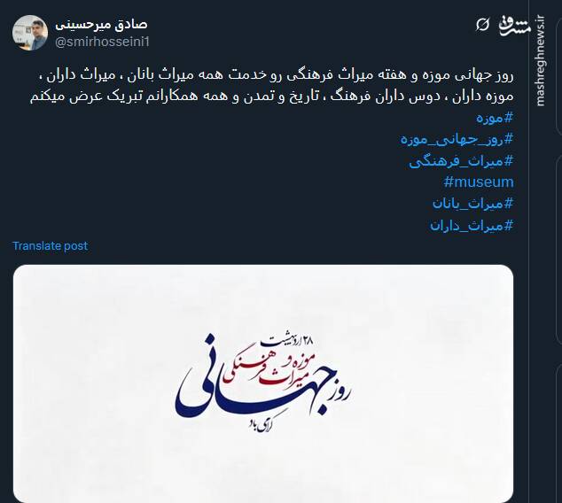 پیام کاربران توئیتری بمناسبت روز جهانی موزه