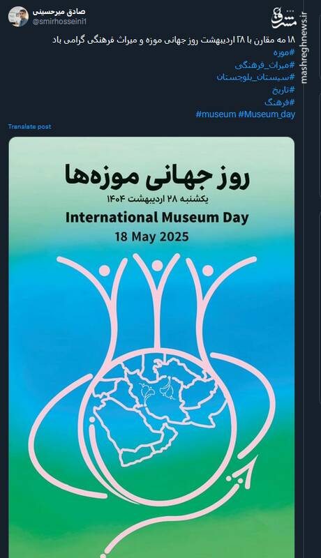پیام کاربران توئیتری بمناسبت روز جهانی موزه