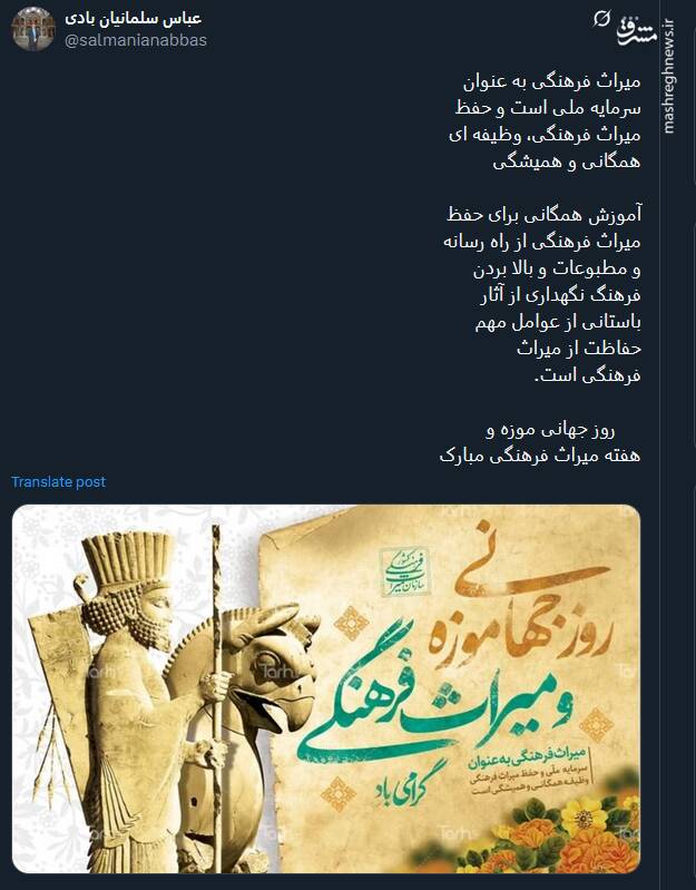 پیام کاربران توئیتری بمناسبت روز جهانی موزه