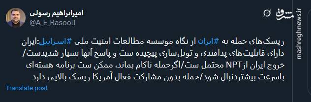 ریسکهای حمله به ایران از نگاه موسسه مطالعات امنیت ملی اسراییل