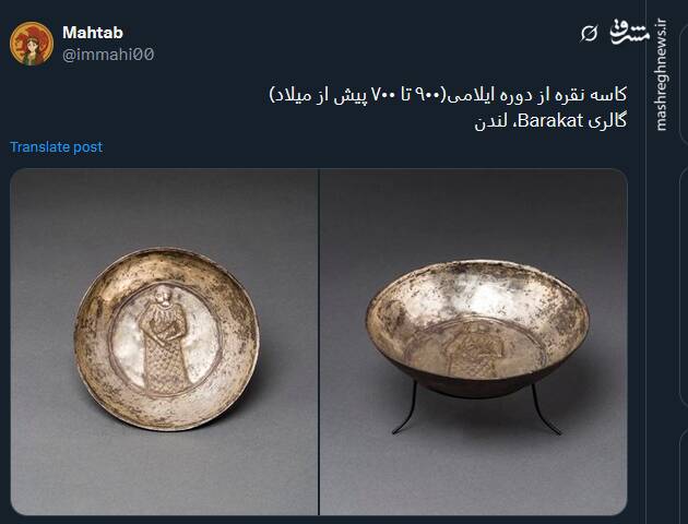 کاسه نقره از دوره ایلامی در لندن +عکس
