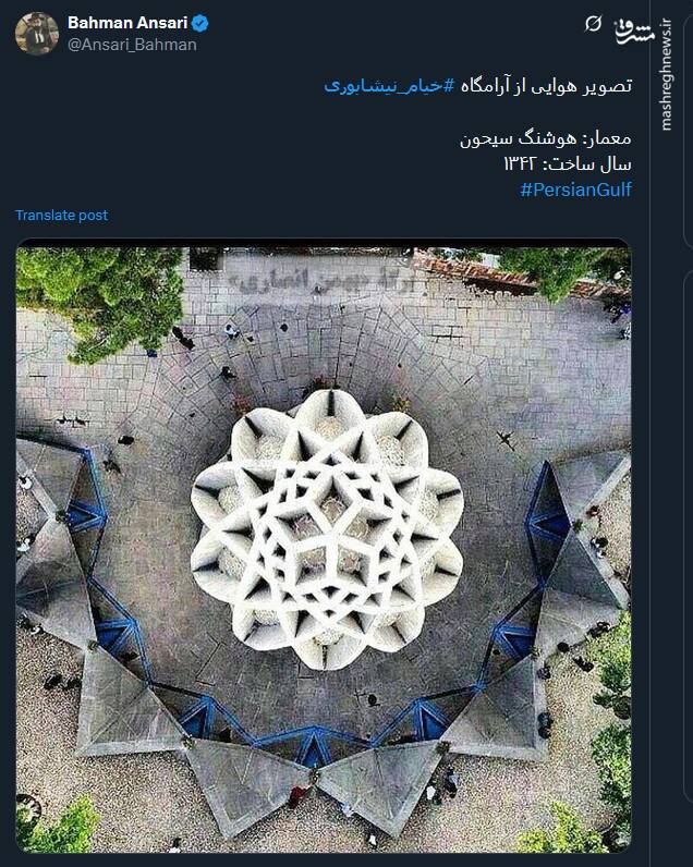 تصویر هوایی از آرامگاه خیام نیشابوری