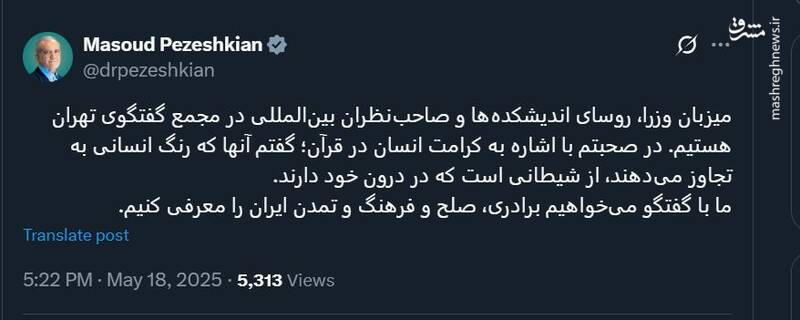 پزشکیان: با گفتوگو برادری، صلح و تمدن ایران را معرفی میکنیم