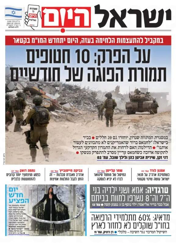 صفحه نخست روزنامههای عبری زبان/ تجدید مذاکرات در میانه نبرد در غزه