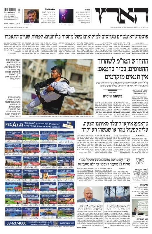 صفحه نخست روزنامههای عبری زبان/ تجدید مذاکرات در میانه نبرد در غزه