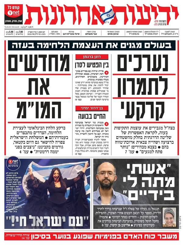 صفحه نخست روزنامههای عبری زبان/ تجدید مذاکرات در میانه نبرد در غزه