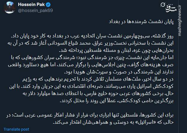 نشست شرمنده‌ها در بغداد