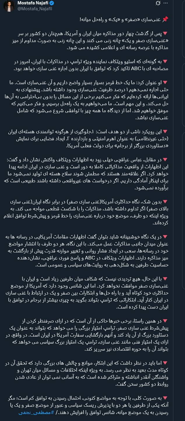 غنی‌سازی «صفر» و «یک» و راه‌حل میانه!