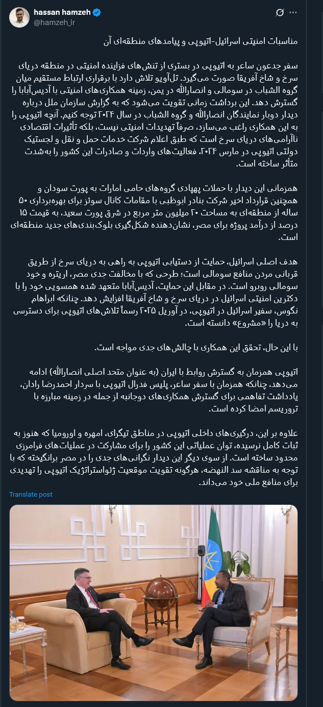 مناسبات امنیتی اسرائیل-اتیوپی و پیامدهای منطقهای آن