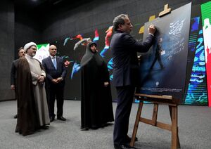 مراسم بزرگداشت "امیر دیپلماسی ایران"