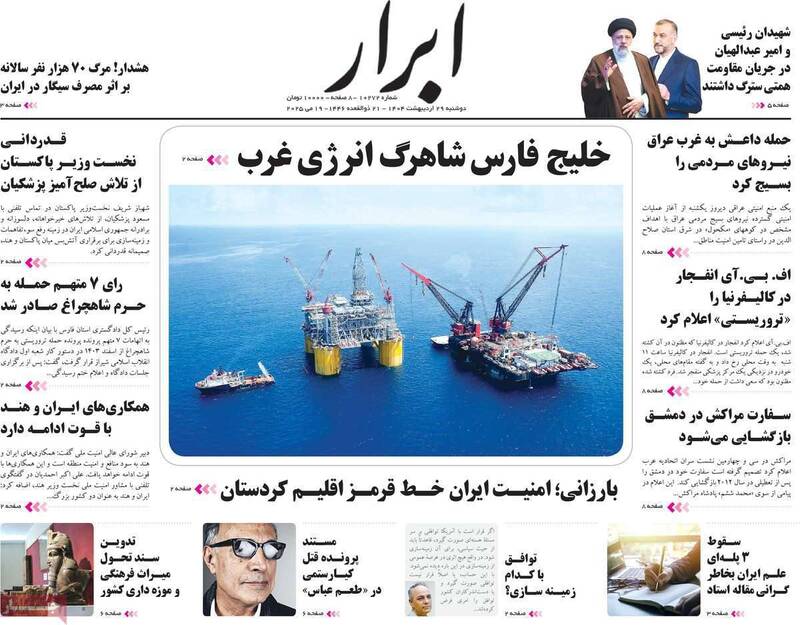 عکس/ صفحه نخست روزنامههای دوشنبه ۲۹ اردیبهشت ۱۴۰۴