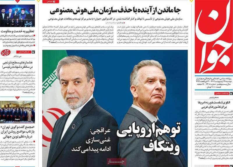 عکس/ صفحه نخست روزنامههای دوشنبه ۲۹ اردیبهشت ۱۴۰۴
