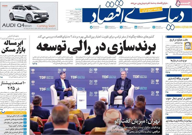 عکس/ صفحه نخست روزنامههای دوشنبه ۲۹ اردیبهشت ۱۴۰۴