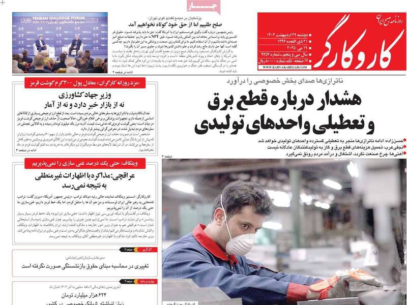عکس/ صفحه نخست روزنامههای دوشنبه ۲۹ اردیبهشت ۱۴۰۴