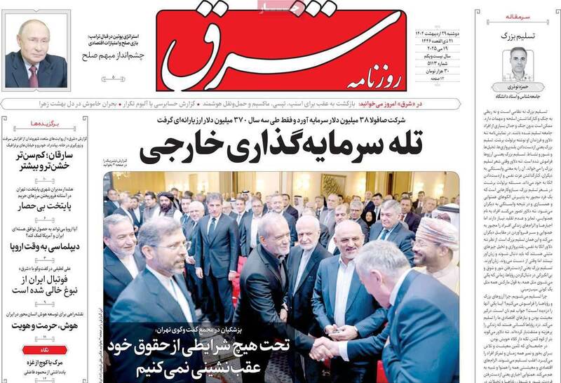 عکس/ صفحه نخست روزنامههای دوشنبه ۲۹ اردیبهشت ۱۴۰۴