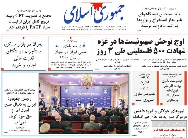 عکس/ صفحه نخست روزنامههای دوشنبه ۲۹ اردیبهشت ۱۴۰۴
