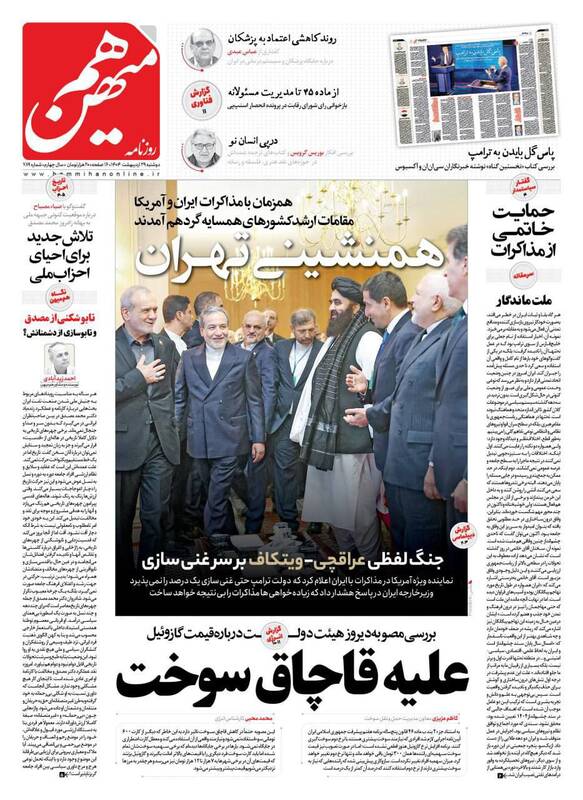 عکس/ صفحه نخست روزنامههای دوشنبه ۲۹ اردیبهشت ۱۴۰۴