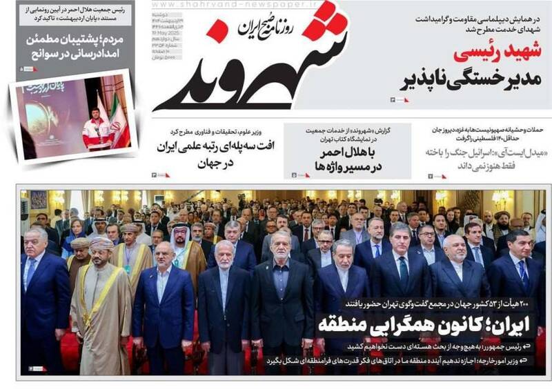 عکس/ صفحه نخست روزنامههای دوشنبه ۲۹ اردیبهشت ۱۴۰۴