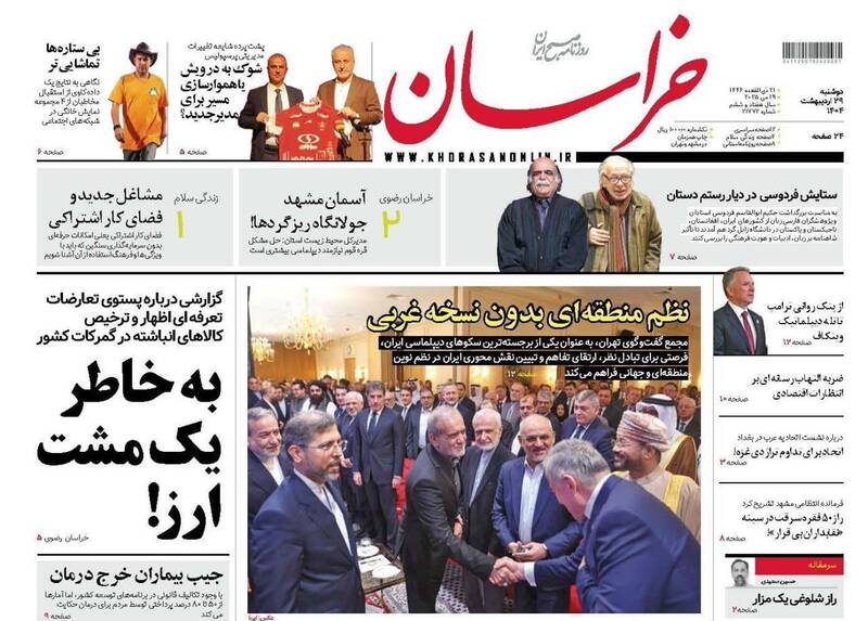عکس/ صفحه نخست روزنامههای دوشنبه ۲۹ اردیبهشت ۱۴۰۴