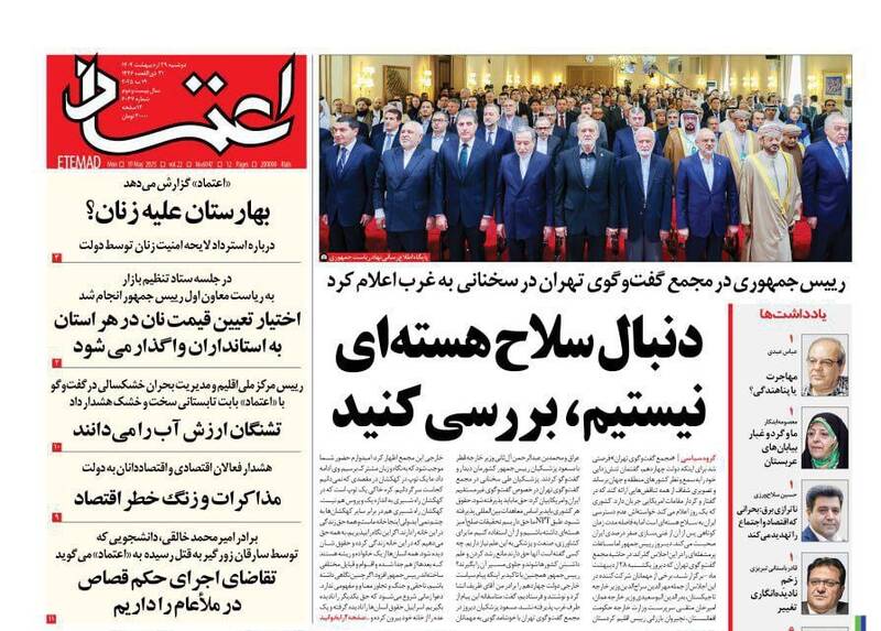 عکس/ صفحه نخست روزنامههای دوشنبه ۲۹ اردیبهشت ۱۴۰۴