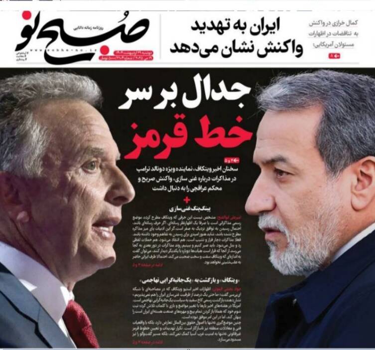 عکس/ صفحه نخست روزنامههای دوشنبه ۲۹ اردیبهشت ۱۴۰۴