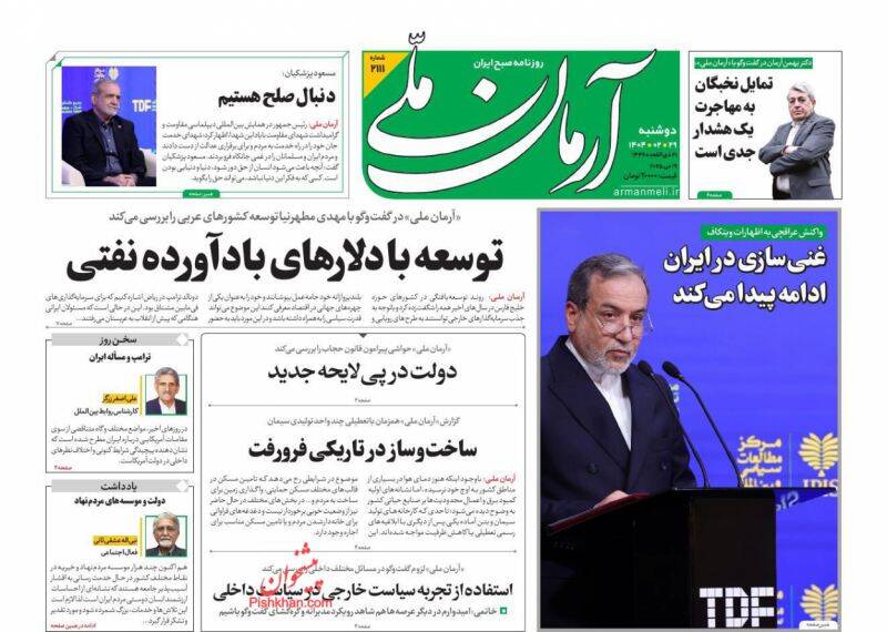 عکس/ صفحه نخست روزنامههای دوشنبه ۲۹ اردیبهشت ۱۴۰۴