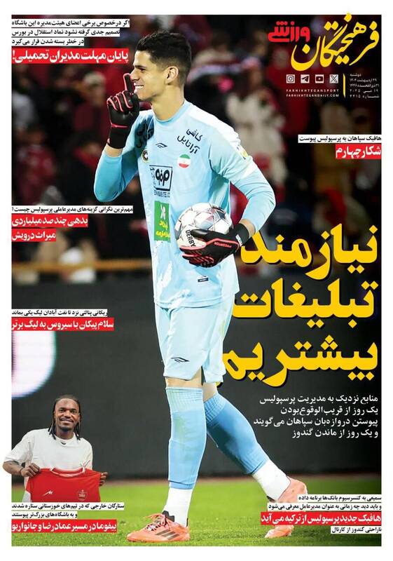 روزنامه