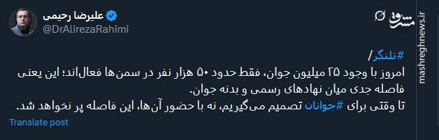 تا وقتی برای جوانان تصمیم میگیریم، فاصله با بدنه جوان پر نخواهد شد