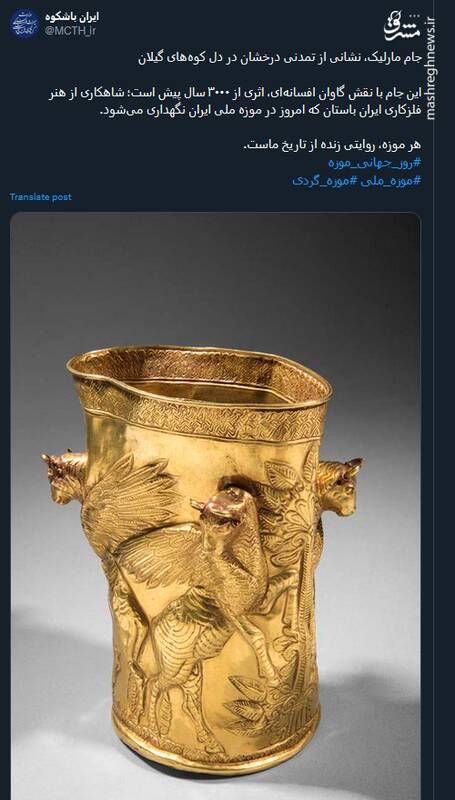 جام مارلیک، نشانی از تمدنی درخشان در دل کوه‌های گیلان+ عکس