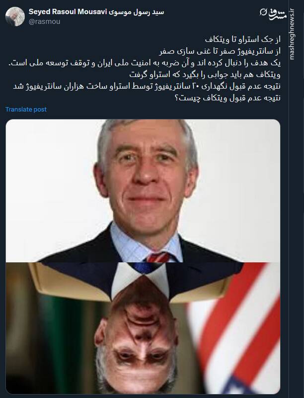 ویتکاف باید جوابی را بگیرد که استراو گرفت