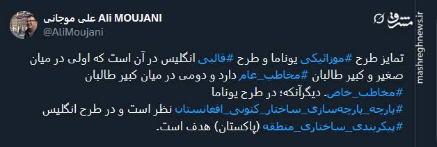 طرح انگلیس: جنگ شبکهای طالبان یا بازی ژئوپولیتیک منطقه؟